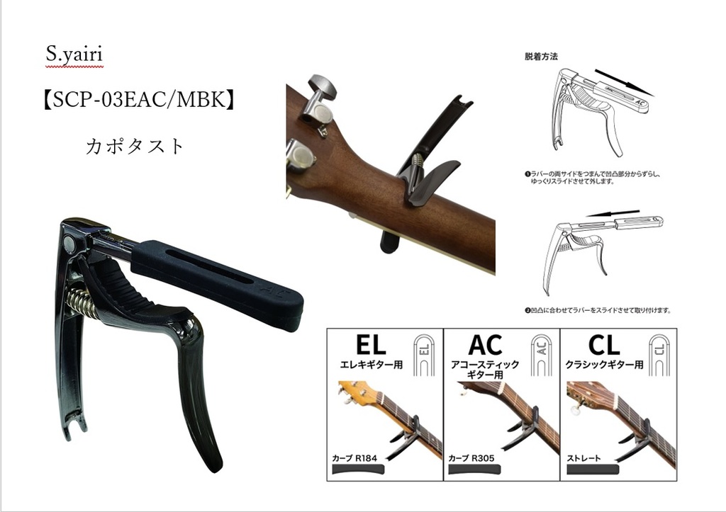 3WAYマルチカポタストエレキギター、アコースティックギター、クラシックギター