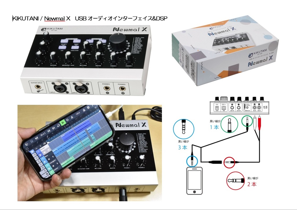 KIKUTANI / Newmal X USBオーディオインターフェイス&DSP