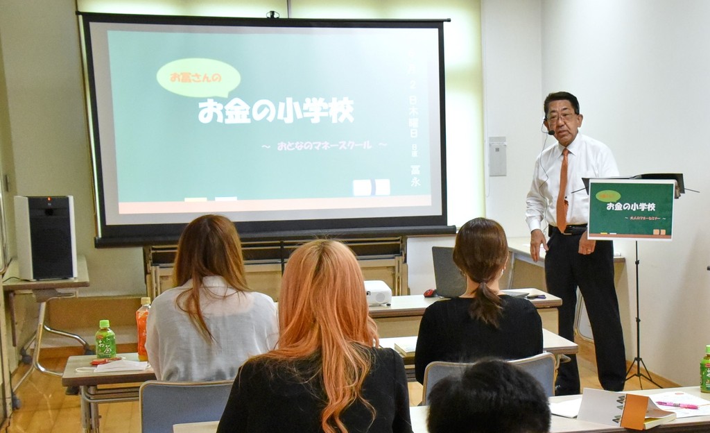 お冨さんの「お金の小学校」