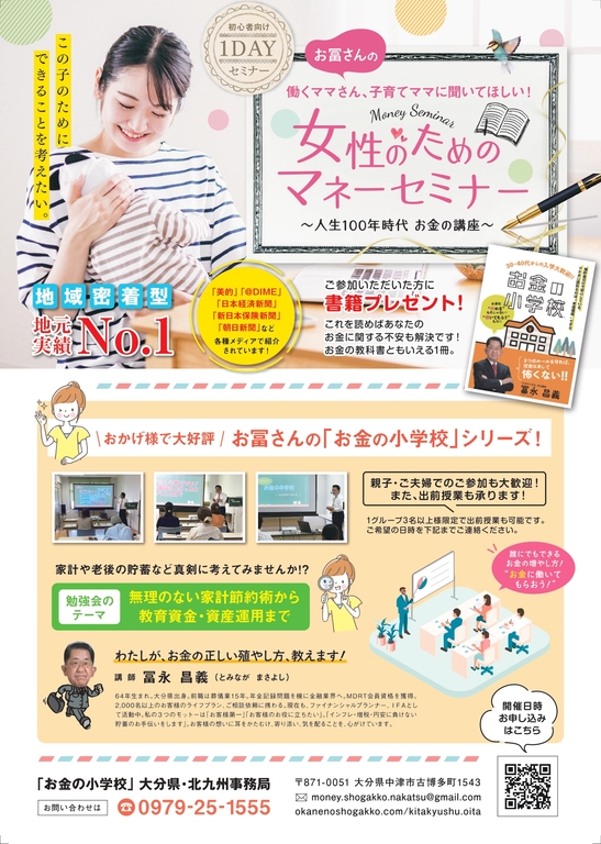 お冨さんの「お金の小学校」