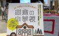 お冨さんの「お金の小学校」