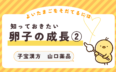 知っておきたい「卵子の成長」②