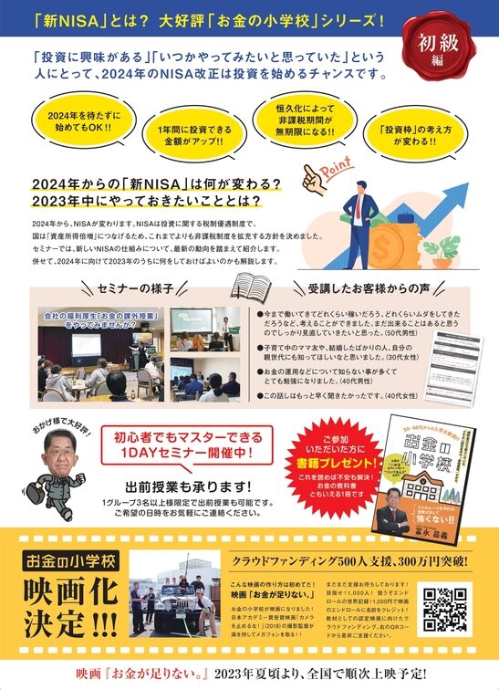 お冨さんの「お金の小学校」