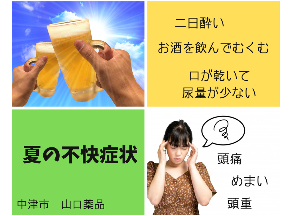 夏の不快症状