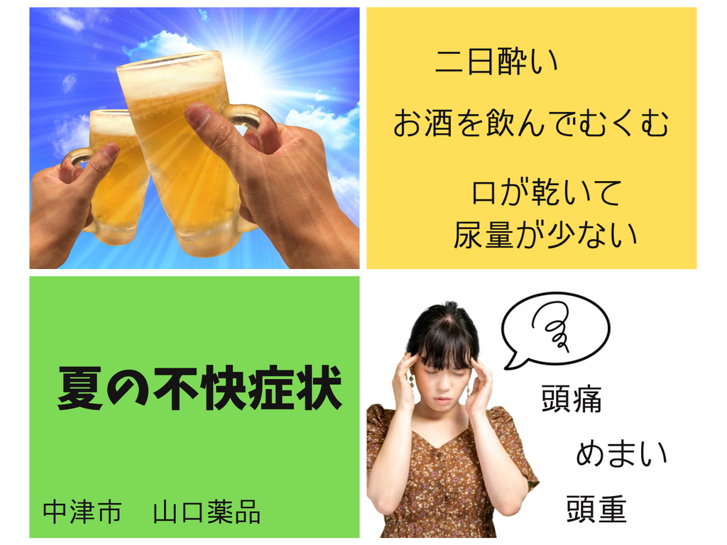 夏の不快症状