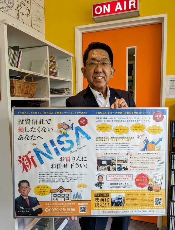 お冨さんの「お金の小学校」