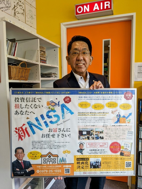 お冨さんの「お金の小学校」