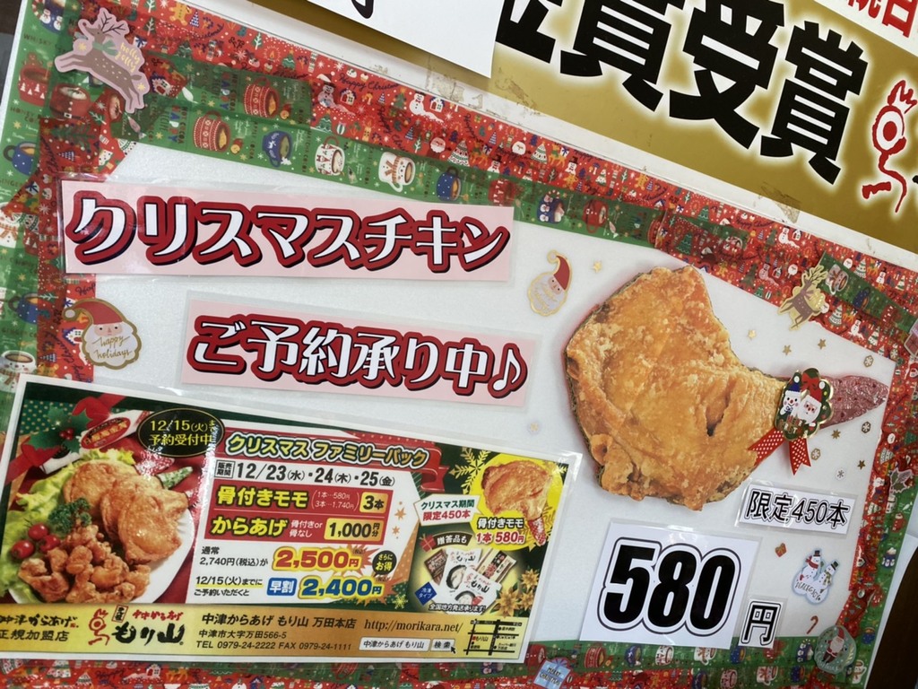 画像：もり山クリスマスチキン