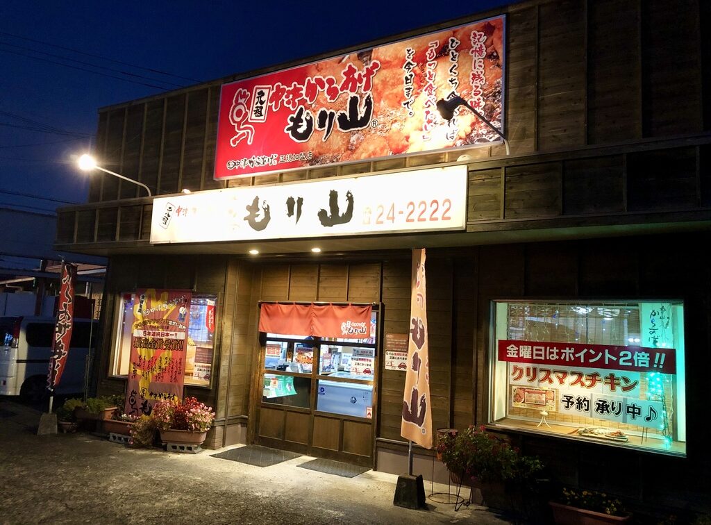 画像：もり山万田本店外観