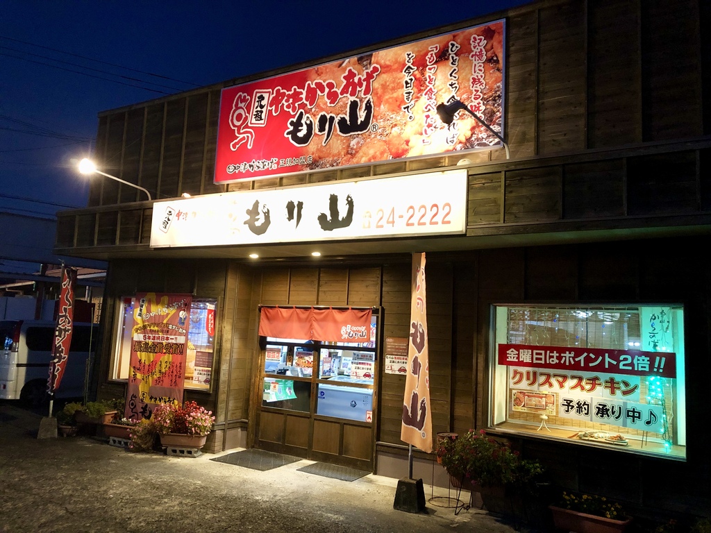 画像：もり山万田本店外観