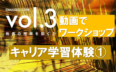 写真：イデア学園