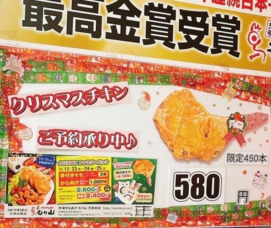 画像：もり山クリスマスチキン